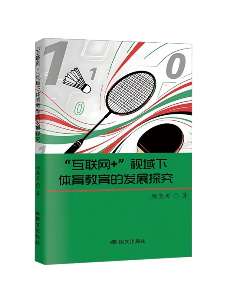 Book-Winshare Exploring the Development Of Physical Education in the 
