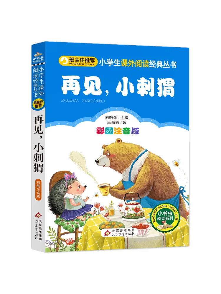 

Книга-Winshare Goodbye Little Hedgehog Illustrated Phonetic Edition