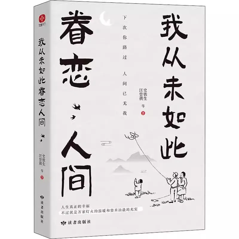 

I Have Never Been So Attached To The World Shi Tiesheng and Ji Xianlin Essays on Contemporary Chinese Literature and Prose