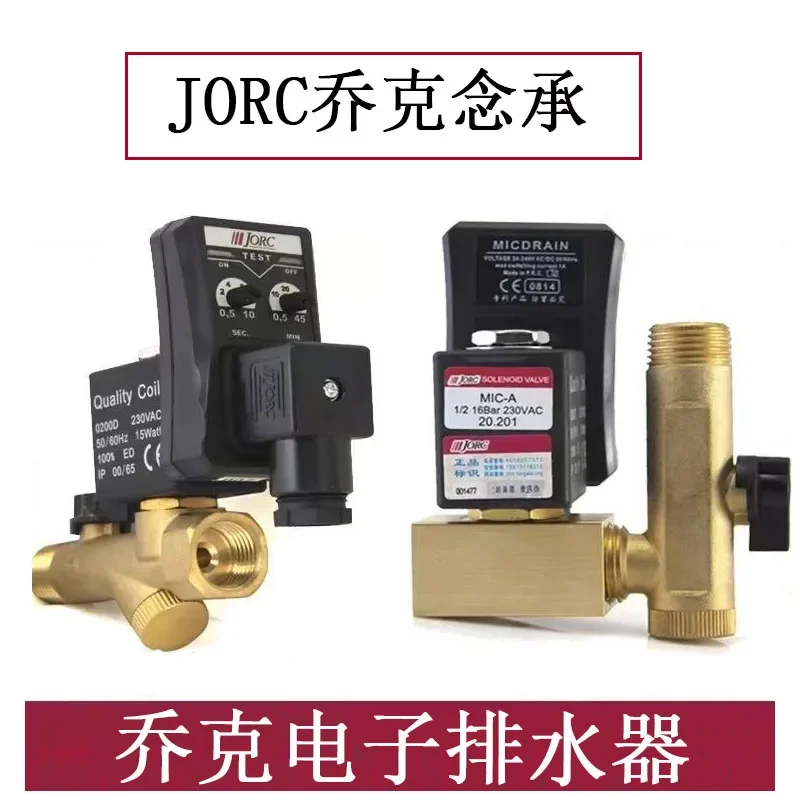 Электронный дренажный клапан JORC MIC-A (раздельный) и MIC-B (монолитный) с автоматическим таймером