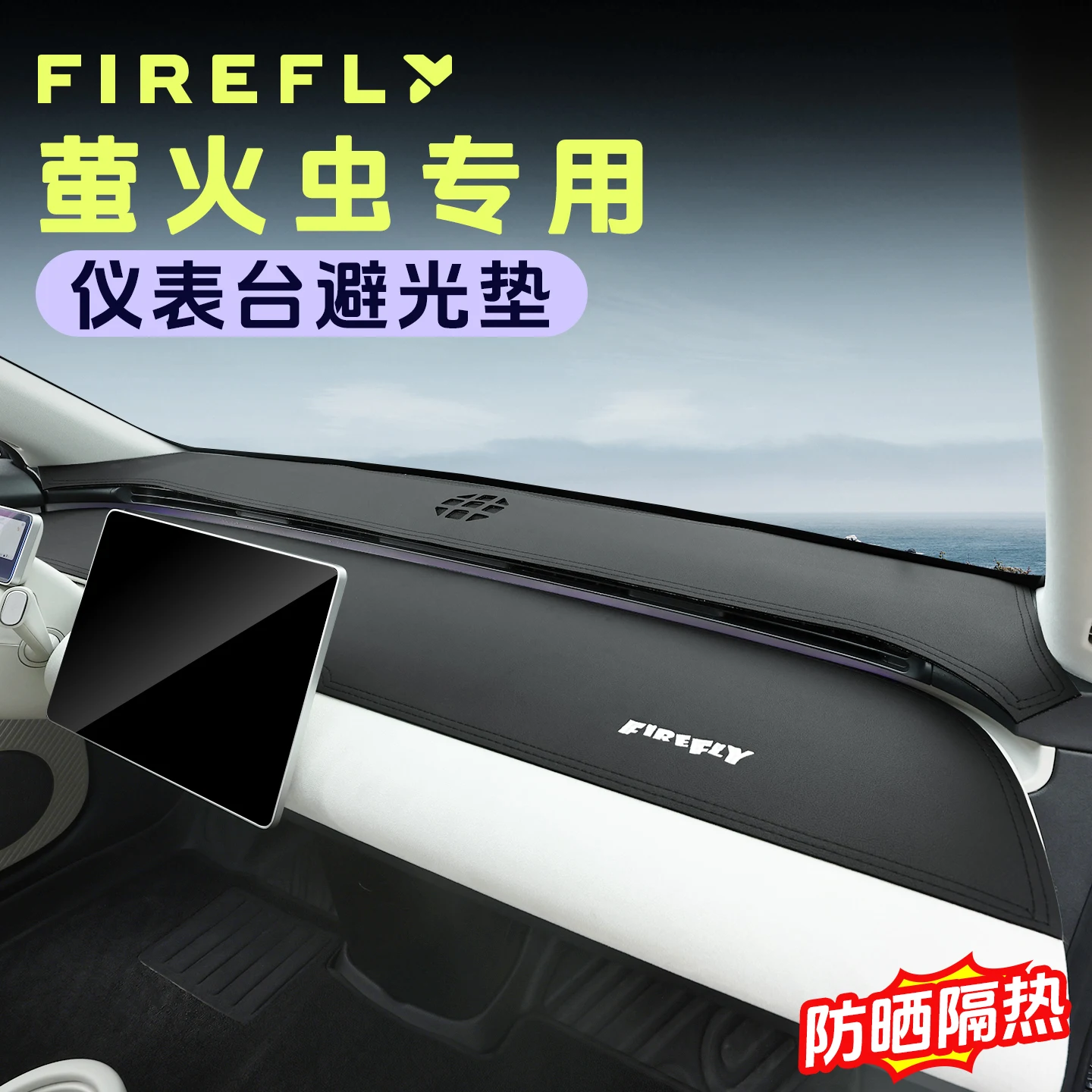 

For Nio Firefly 2025 Suede Leather Instrument Panel Light Shielding Pad