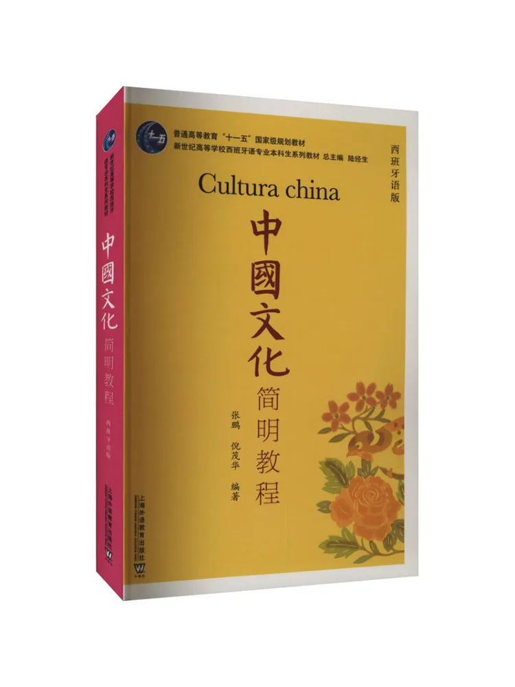 

Book-Winshare Chinese Culture Concise Tutorial Spanish Edition