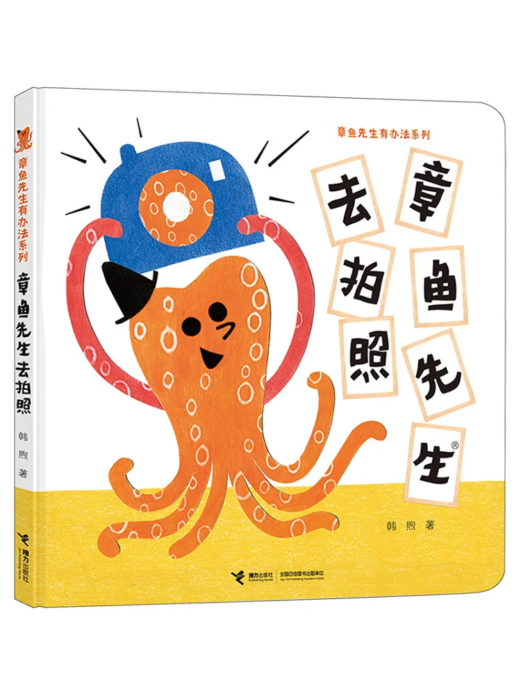 

Книга-Winshare Mr Octopus Go To Take Photos