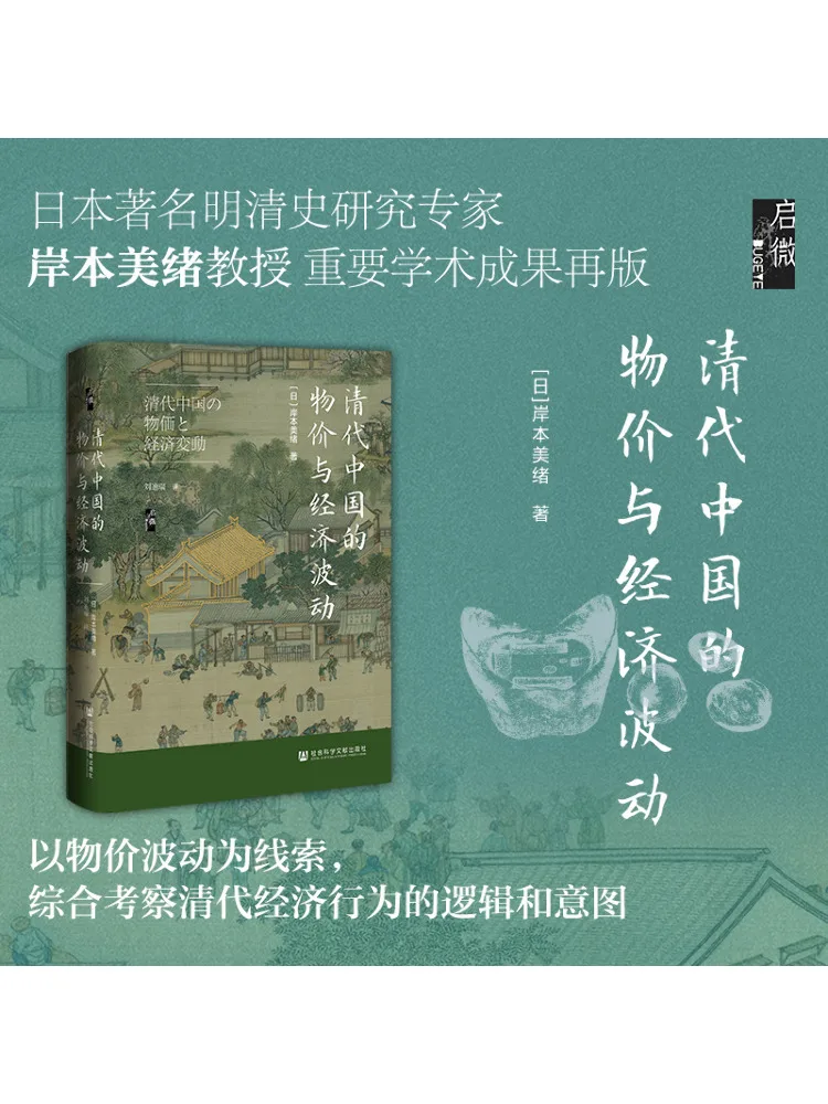 كتاب-Winshare السعر والتقلبات الاقتصادية في سلالة تشينغ في الصين