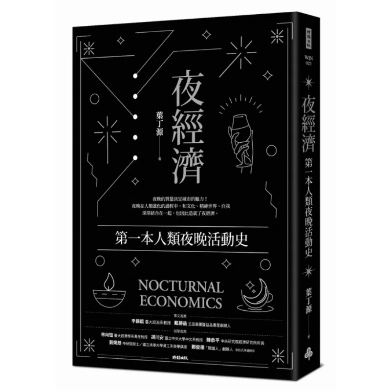 Économie nocturne : La première histoire des activités nocturnes humaines Ye Dingyuan Times Culture 9789571381480 Livre