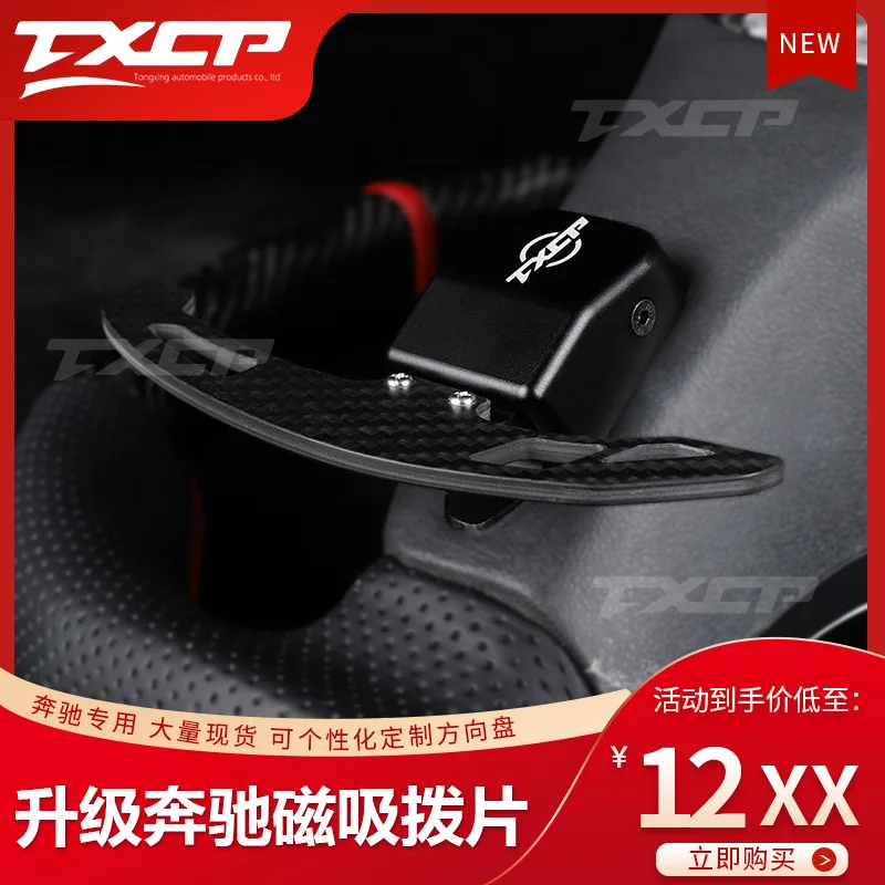 

Suitable for Mercedes-Benz CLS300350260450400250550W218 Carbon Fiber Magnetic Shift Paddle