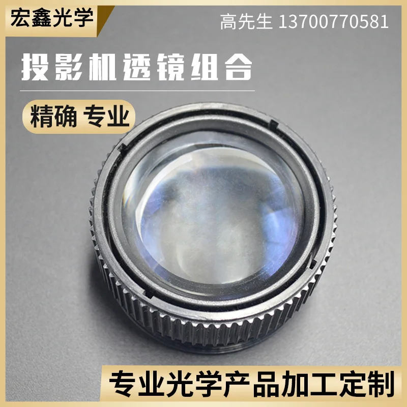 Projector 4.3-inch High-definition Lens 3-piece Group Projector Repair Accessories Glass Lens General Short and Long Focal Lens