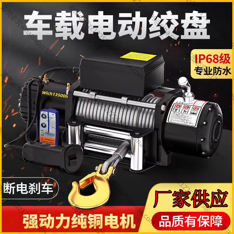 Suitable for Electric Winch 12V24V Off-road Car Winch Car Mounted Small Crane Self-rescue Escape Electric Hoist