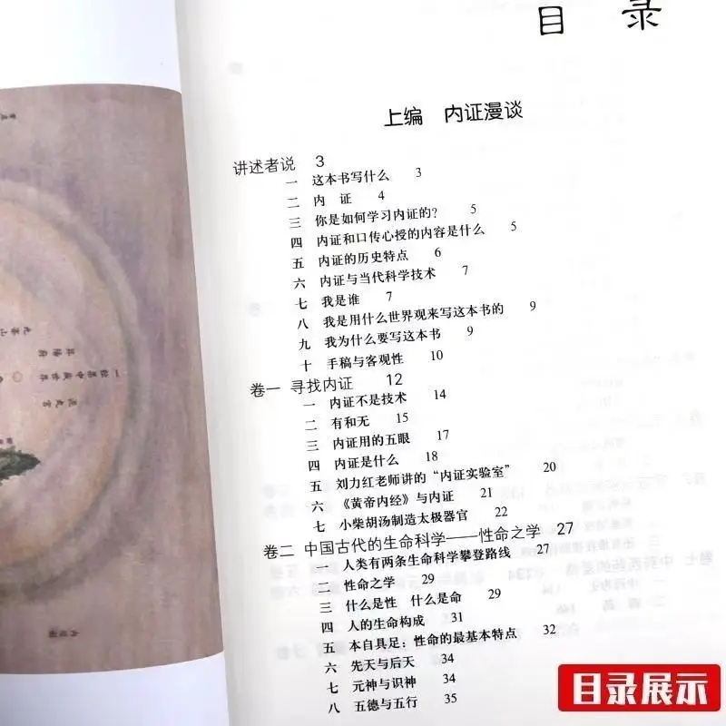 Imagem -04 - Medicina Tradicional Chinesa Anatomia Livro Notas Observação sobre Evidência Interna um Verdadeiro Esboço Ilustrado