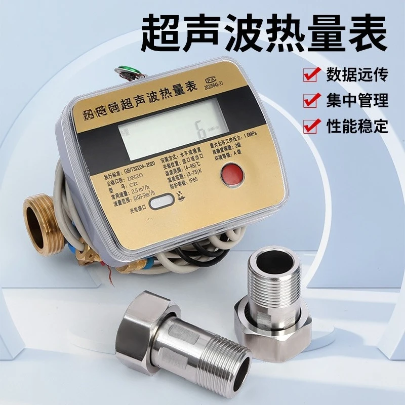 Remote Heat Transfer Meter  Central Heating Smart Prepaid Cold Heat Meter