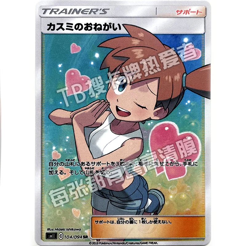 Pokemon Card Ptcg Japanese Replica Supporter Misty Cartoon Anime Game Collectible Card Toy