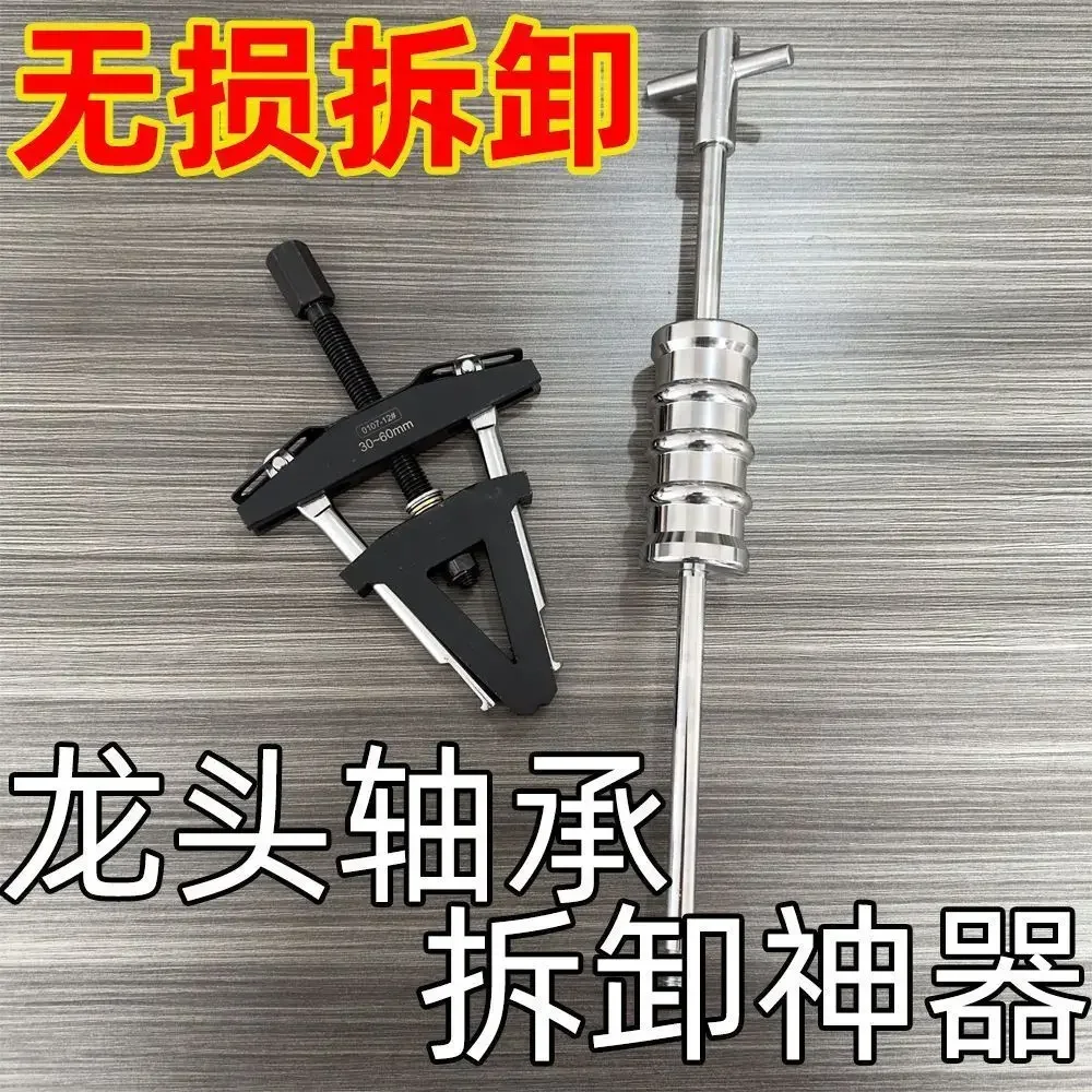 Motorcycle Pressure Bearing Remover Faucet Removal Tool Direction Column Outer Ring Pull Horse Steel Bowl Sliding Hammer To