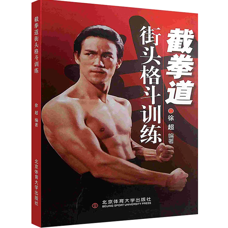 Jeet Kune Do Street Fighting Training Book Self-Defense Martial Arts Basic Learning Training Book