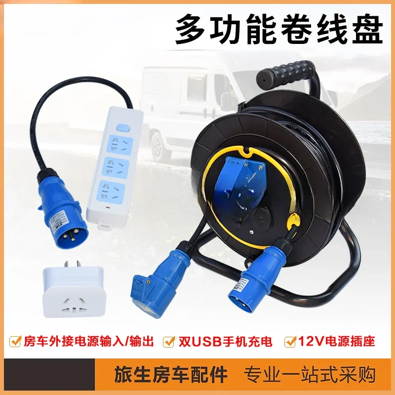 RV multifunctional reel, RV external power cord, charging cable, storage tray, RV supplies