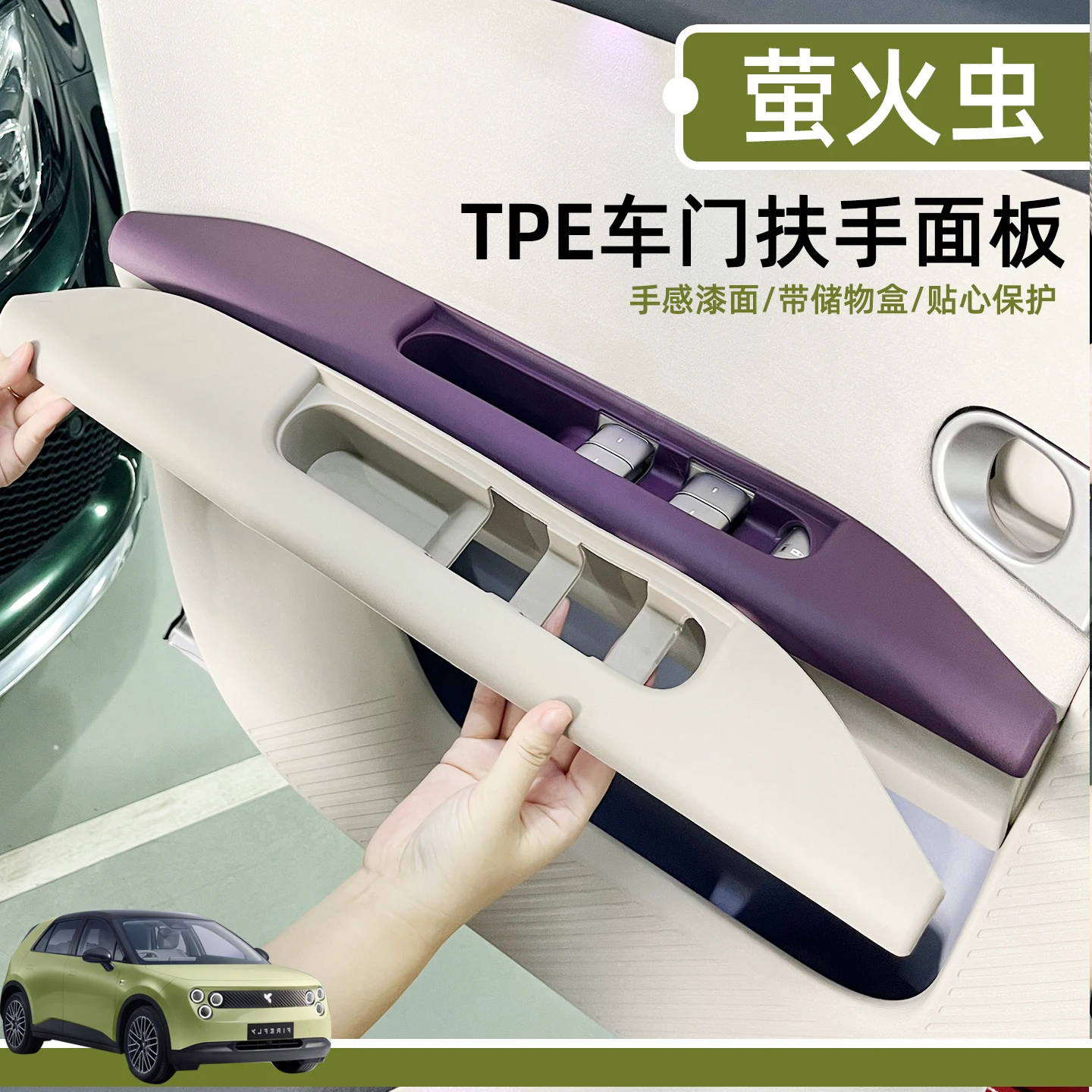 

For Nio Firefly 2025 TPE Door Armrest Panel Decorative Frame