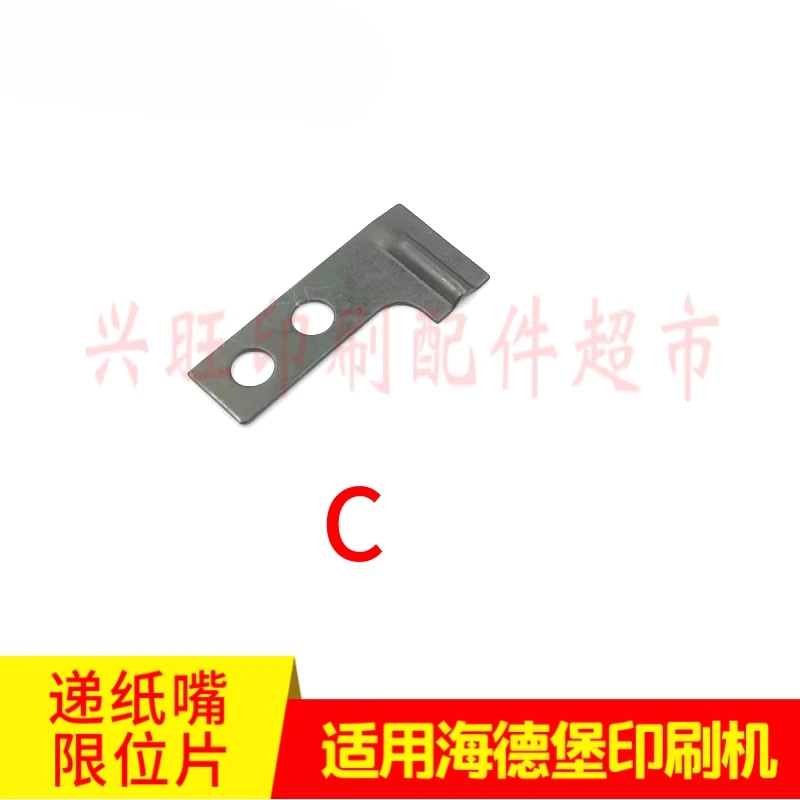 하이델베르그 SM102/CD102 용지 공급기 제한 플레이트용 5개