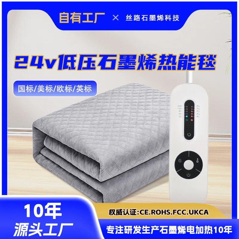 بطانية كهربائية منزلية منخفضة الضغط من الجرافين مرتبة كهربائية ذكية مزدوجة التحكم في درجة الحرارة سلامة الشتاء الثابتة