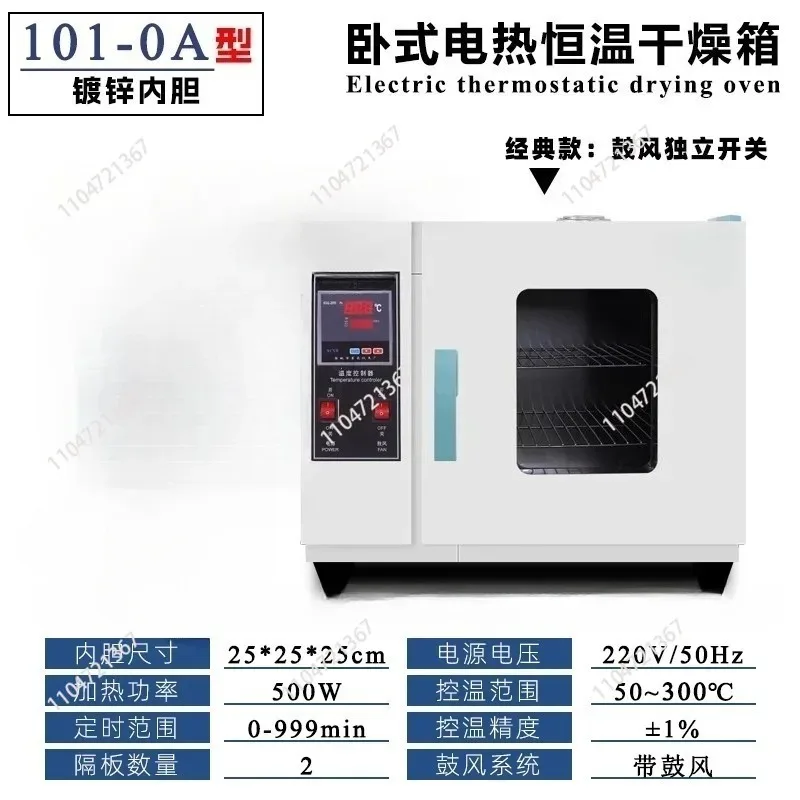 Electrothermal constant temperature blast drying oven real food drying machine Chinese herbal medicine headlight oven