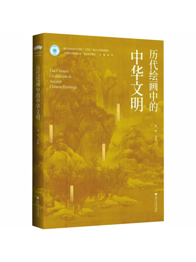 Book-Winshare Chinese Civilization in Historical Paintings