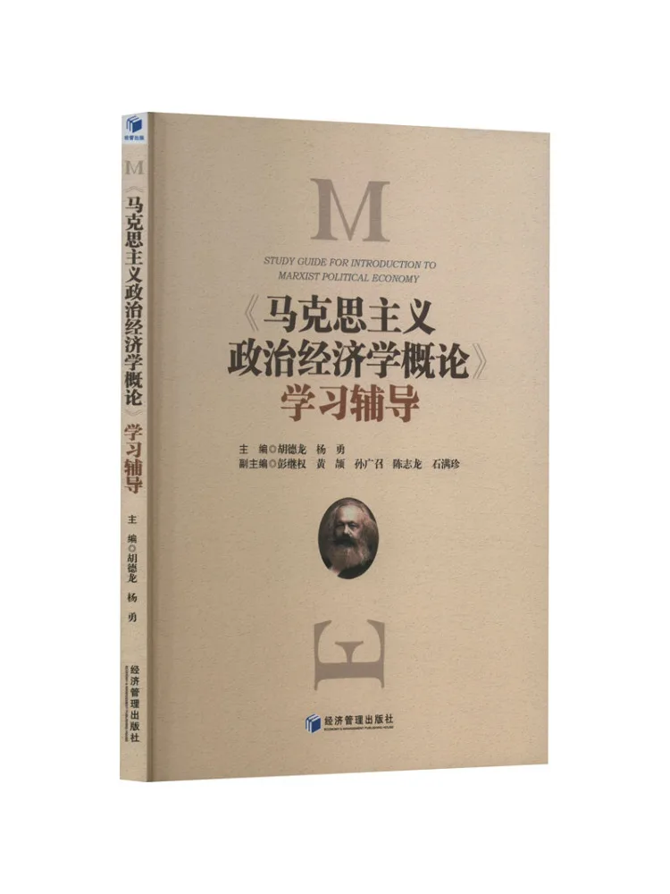 

Book-Winshare Study Guide For "introduction To Marxist Political Economy"