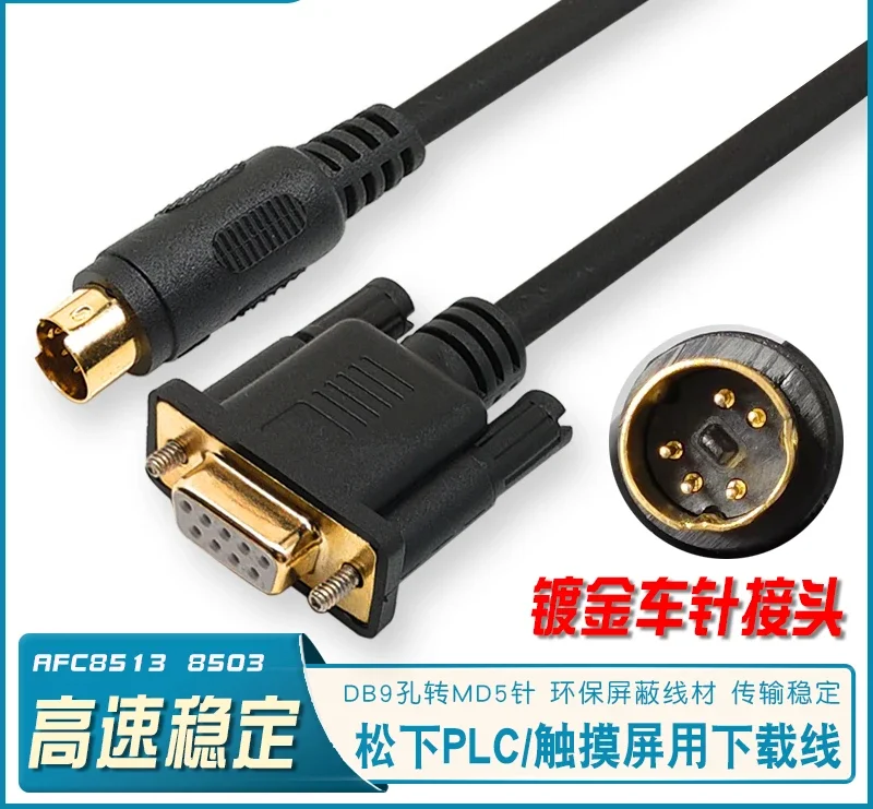 AFC8503S serial cable AFC8513 Applicable Panasonics PLC touch screen universal download cable data programming cable