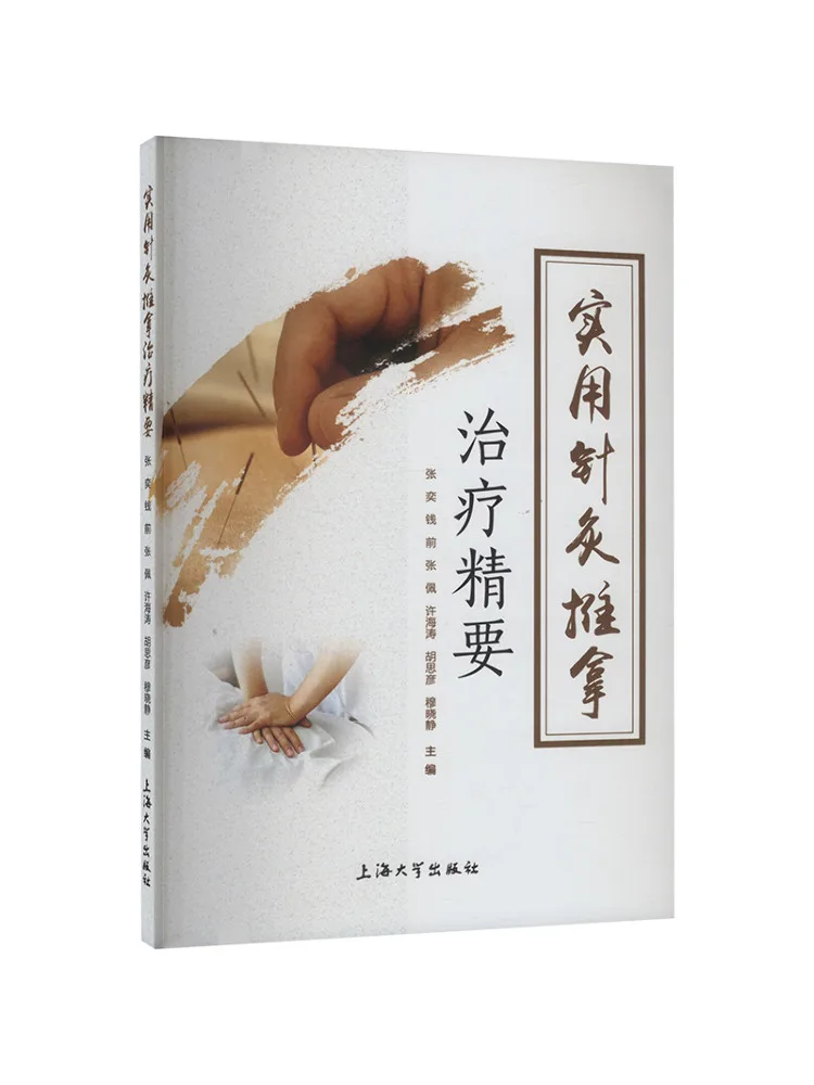 

Book-Winshare Essentials практической акупунктуры и массажной терапии
