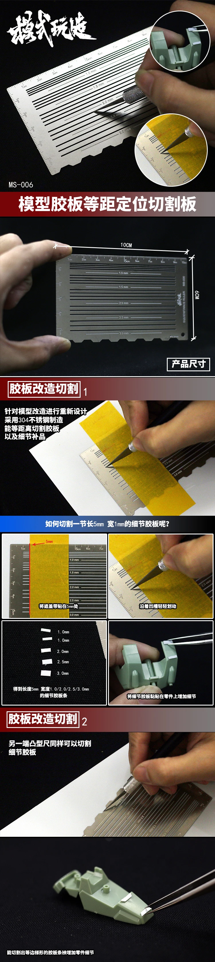 Equidistant positioning Ruler Military Assembly Model ABS Rubber Sheet Detail Modification Cutting Tool MS006