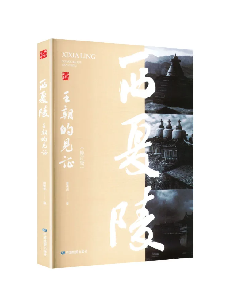 Livre - Mausolée de Xixia de Winshare : Un témoignage de la dynastie