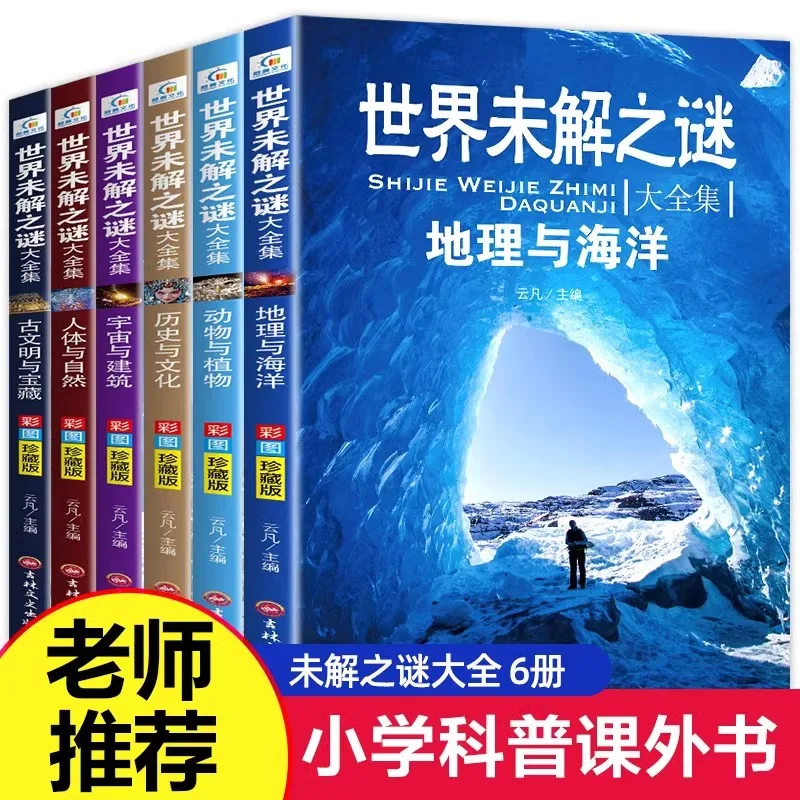 

The Complete Collection of World's Unsolved Mysteries for Elementary School Students' Extracurricular Reading