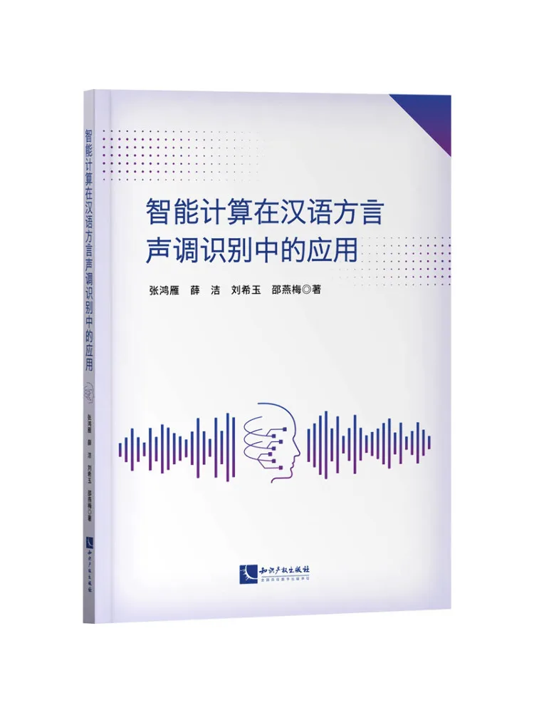 

Книга-Winshare Применение интеллектуальных вычислений в китайском диапазоне распознавание тонов