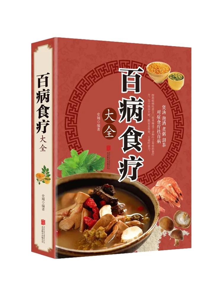 

Book-Winshare Comprehensive Guide To Food Therapy For All Diseases
