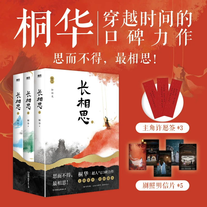 

Chinese Edition 3 Books Lost You Forever Xuan Huan Costume Myth Novels Chang Xiang Si By Tong Hua Based on Shan Hai Jing