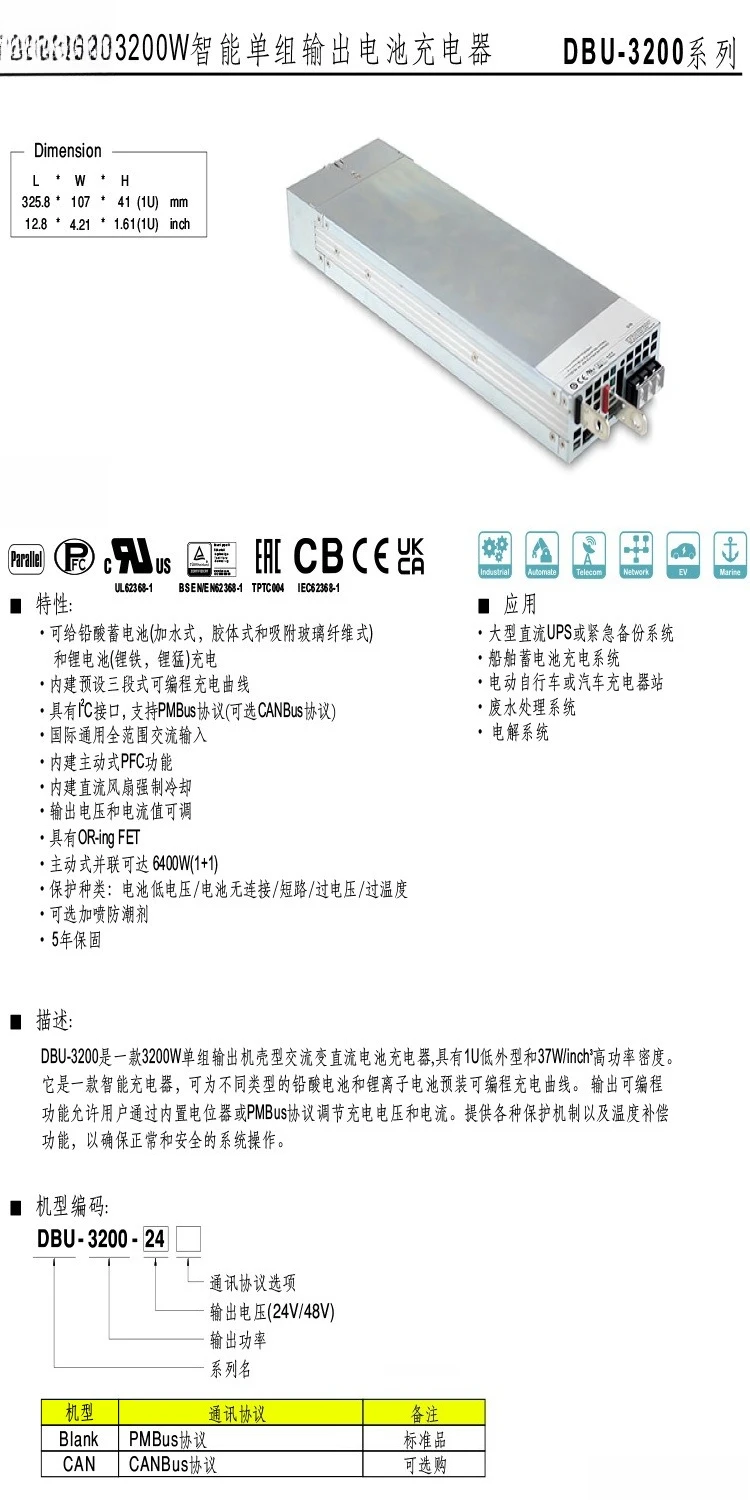 DBU-3200-48 3200W Single Output Battery Charger