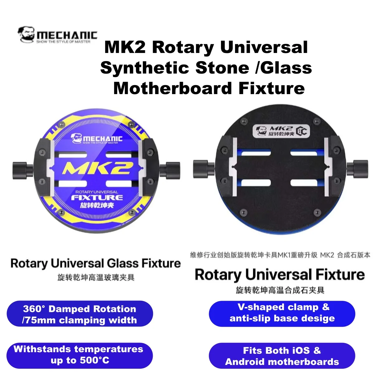 New MECHANIC MK2 Rotary Universal Glass Fixture V-shaped Clamp ,Anti-slip,Heat-Resistant 500℃ for IOS/Android Motherboard Repair