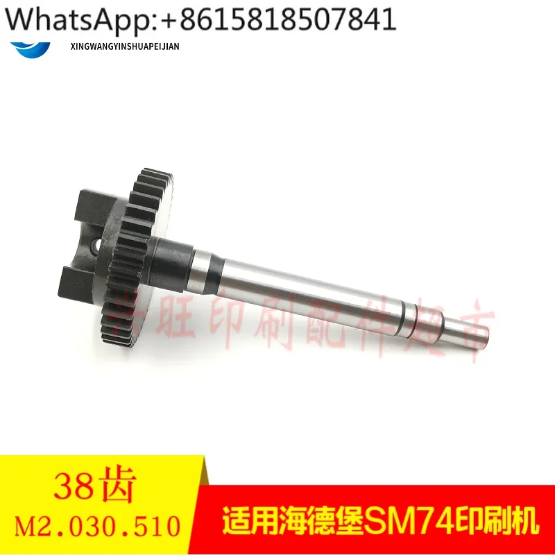 Suitable for Heidelberg SM74 printing press water roller gear shaft water roller drive gear shaft 38 teeth M2.030.510