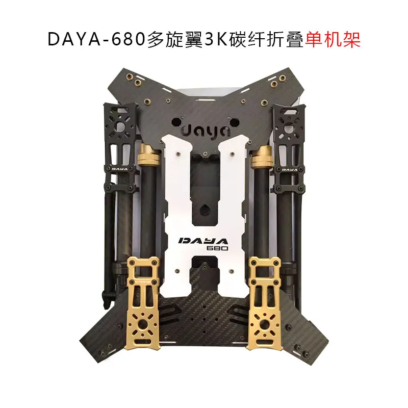 Daya DAYA-680 multi-rotor 3K carbon fiber folding rack, four-axis rack, drop-resistant and explosion-resistant