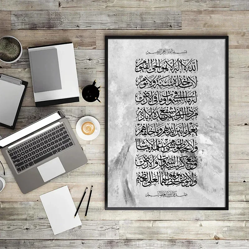 Bohemian Modern Islamic Ayatul Kul Wall Art, HD Canvas Printed Poster, Home Living Room Bedroom Decorative Paintings