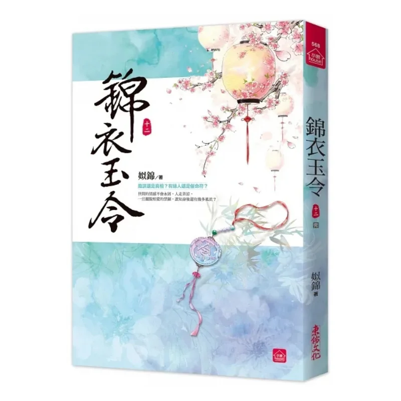 

Splendid Robe And Jade Order 12End Si Brocade Dongyou 9789864673728 Book