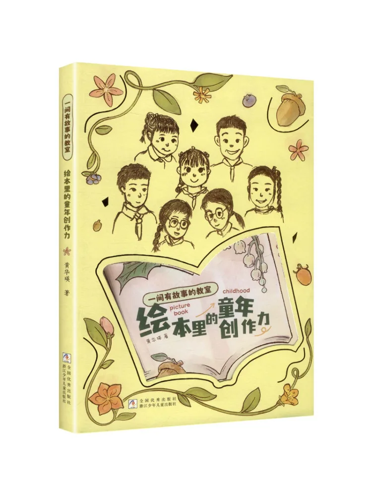 Book-Winshare A Classroom With Stories Childhood Creativity in Picture Books