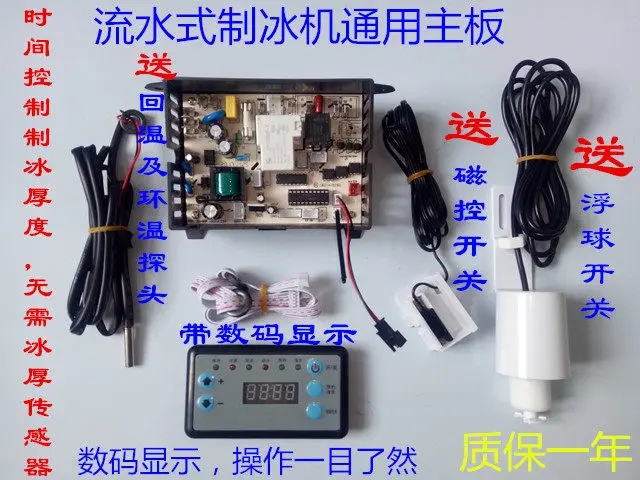 Control Board of the Universal Flow-through Ice Maker the Accessories of the Flow-through Ice Maker with Digital Technology