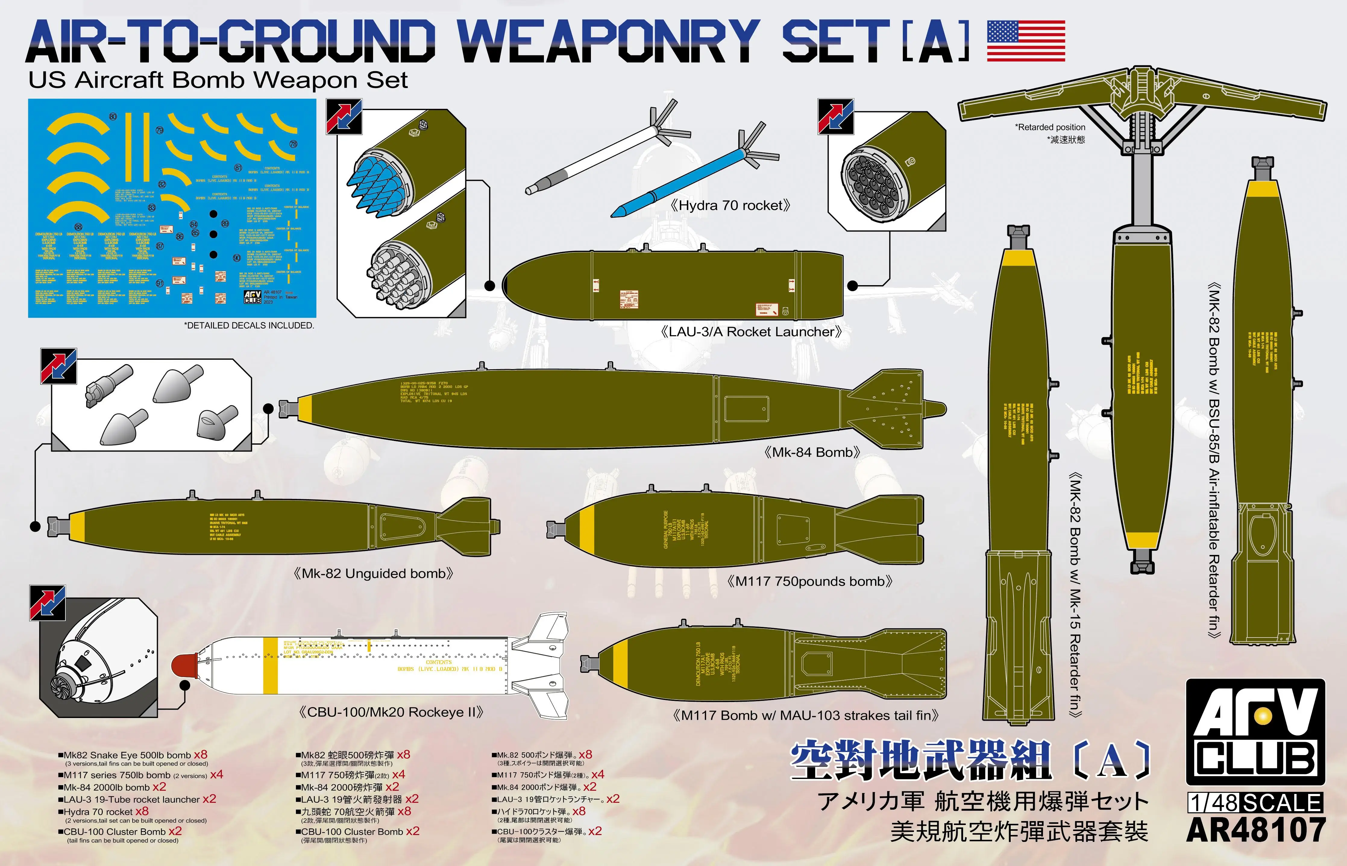 AFV Club AR48107 AIR-TO-GROUND WEAPONRY SET(A) US AIRCRAFT BOMD WEAPON SET