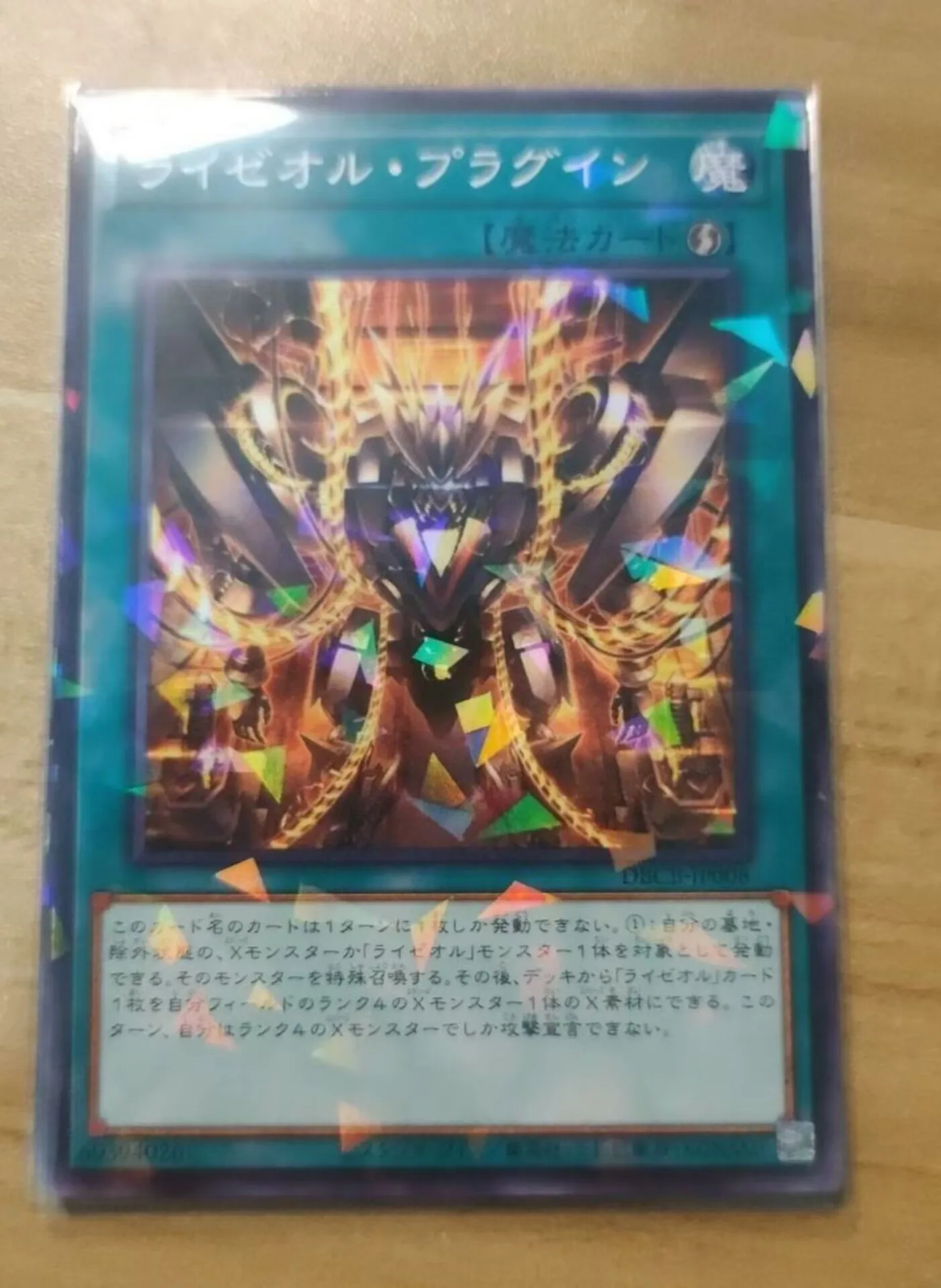 Yugioh KONAMI Duel Monsters DBCB-JP008 Raizeol Plug-In Normal Parallel Japanese Collection Mint Card