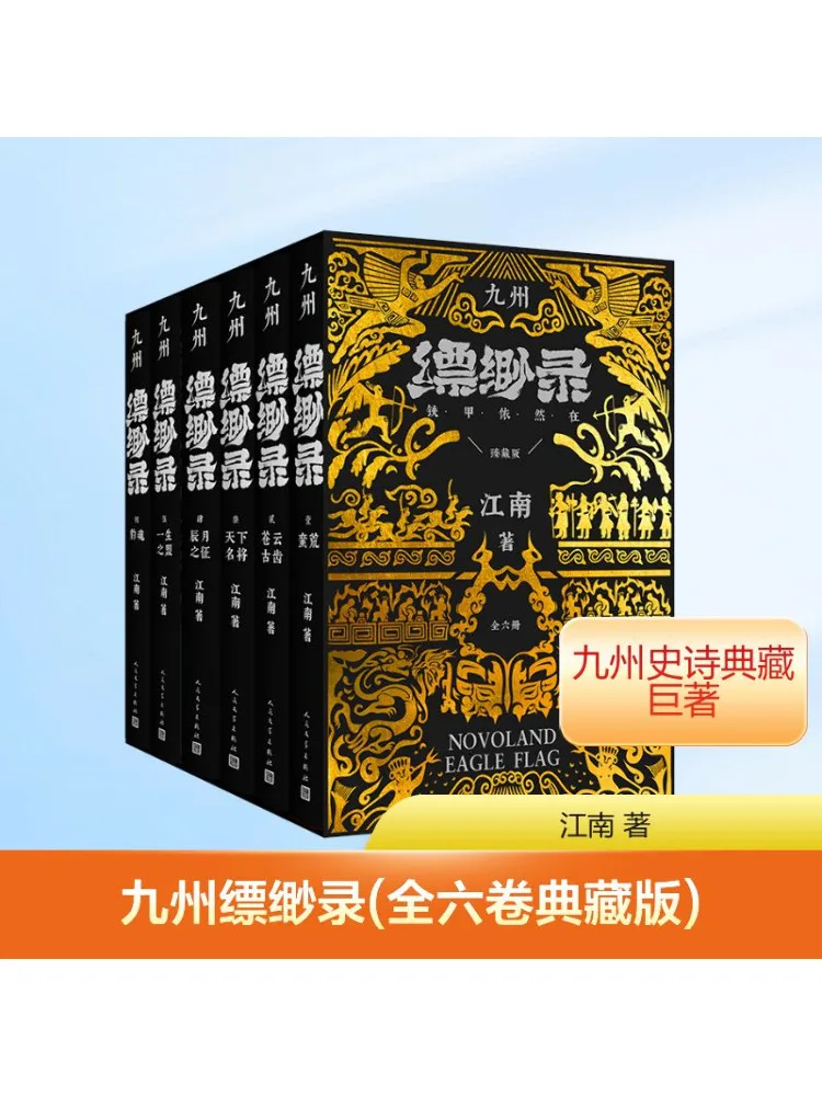 

Book-Winshare Jiuzhou Piaomiaolu Complete Six Volumes Collector's Edition
