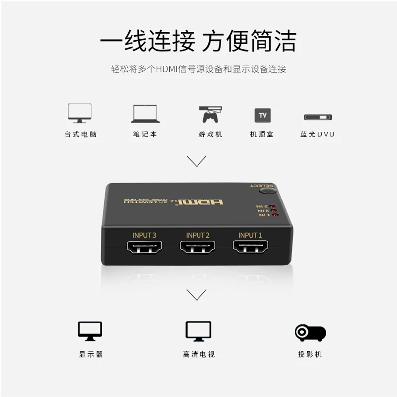 HDMI switcher 2 binary 1 distributor is 3 SanJin a high-definition computer and TV set-top box video screen