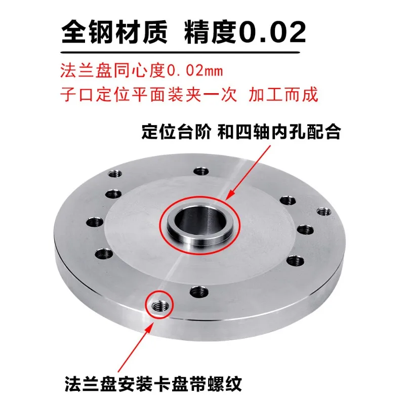 170 4-axis 5-axis flange plate transition plate connection indexing head self centering three jaw chuck CNC turntable 6810