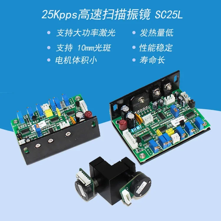 Large Angle, Small Motor Galvanometer Module 25Kpps Laser Scanning Galvanometer