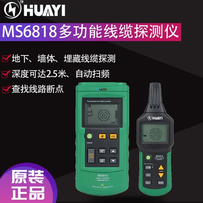 MS6818 Handheld Wire Finder, Hidden Wire Open Circuit Short Circuit Diagnostic Instrument, Multi functional Cable Detector