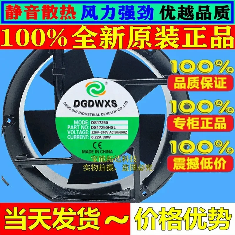dgdwxs-ds17250hbl-hsl-220v-38w-17251-ダブルボールベアリングキャビネット冷却ファンオリジナル交換品