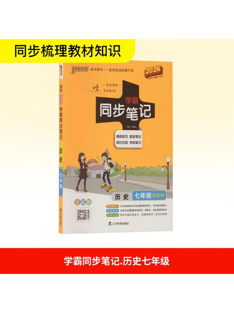 

Книга-Winshare Xueba, синхронные заметки, история седьмого класса, новый текст, полноцветное издание 2026