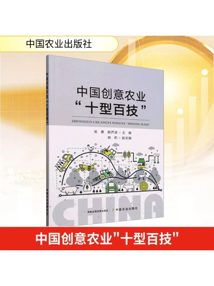 

Book-Winshare China Creative Agriculture "ten Types and Hundred Techniques"